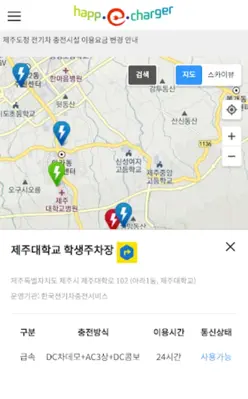 해피차저 android App screenshot 4